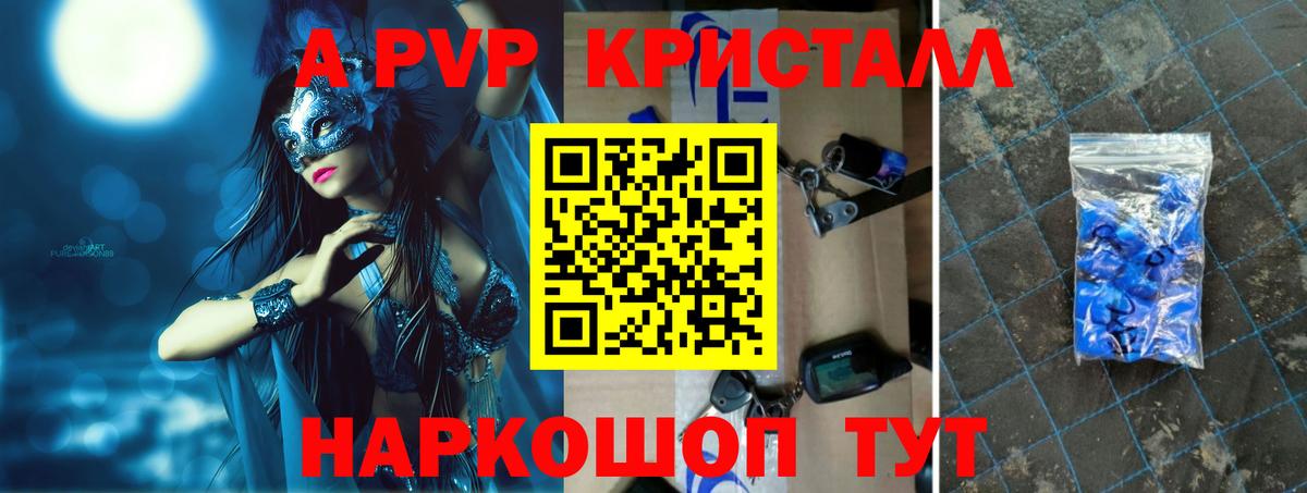 Пермь  A-PVP СК  Вход с VPN  Alpha-PVP Crystall 