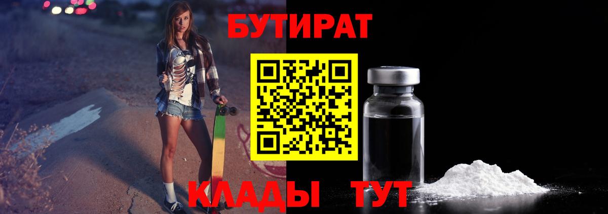 БУТИРАТ бутандиол Пермь