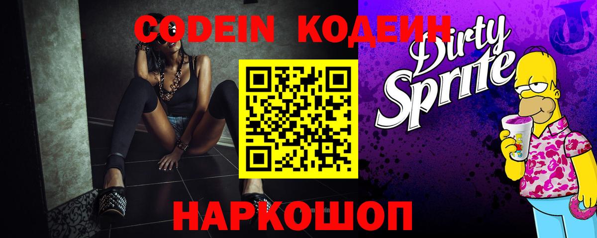 Кодеин напиток Lean (лин)  Вход с VPN  Пермь  Кодеин Purple Drank 